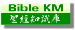 聖經資料庫